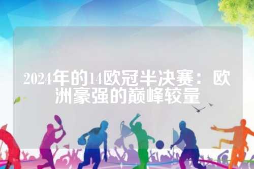 激动人心的